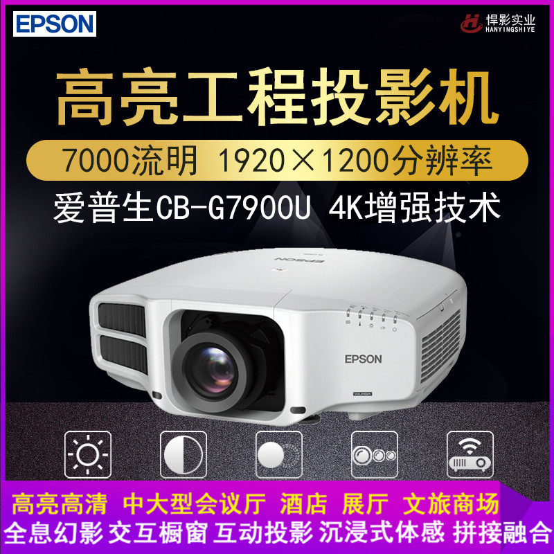 EPSON CB-G7900U engineering stage The exhibition hall 7000 Lumen 1920*1200 Resolving power high definition Highlight large engineering Projector g6770wu upgrade New products Projection Night market Economicsin the Office Equipment/Consumables/Related Services , Projector  category - from Buy2taobao.com to provide professional Taobao agent buy service