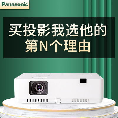 松下PT-XW400C/PT-XZ360C/PT-XZ400C投影仪办公会议培训教学网课全高清高亮白天直投商用培训网课投影机