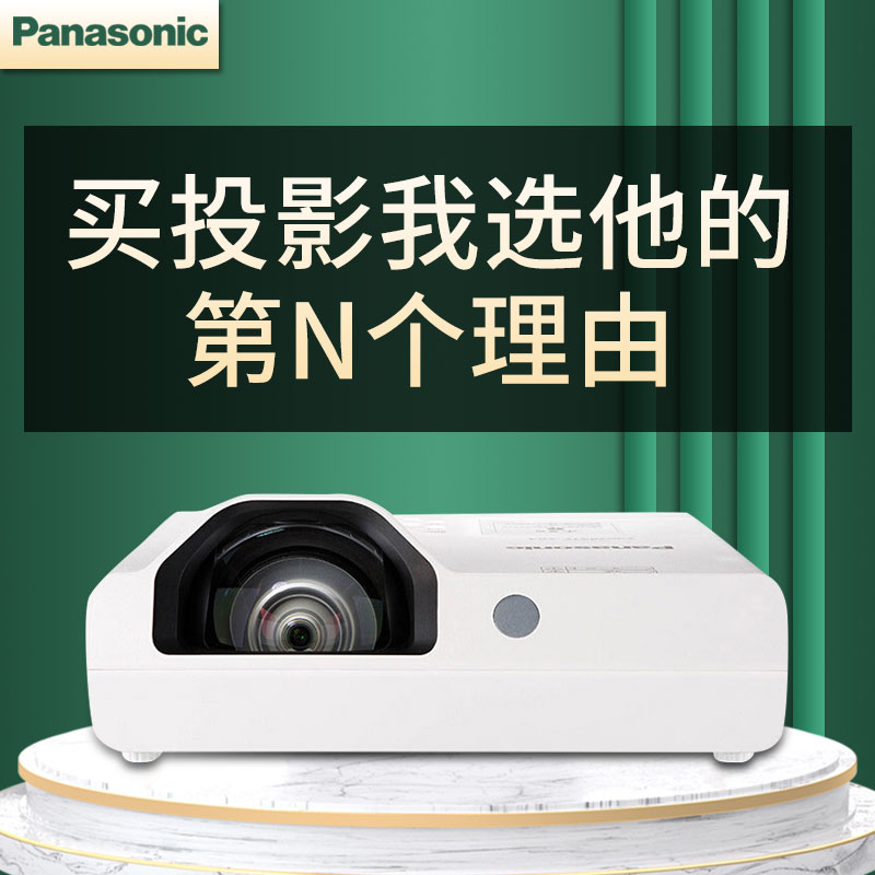 松下PT-X3870STC/X3270STC/X3271STC短焦投影仪高清高亮白天教学不照眼餐厅乐园健身房互动沉浸式投影机
