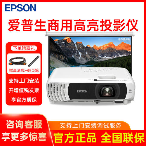 爱普生（EPSON）CB-FH54 投影仪 办公会议商用投影机（4100流明 1080P高清 无线