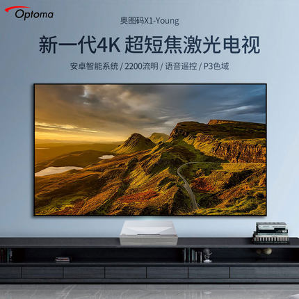 奥图码X1激光电视投影仪家用4K超短焦智能WiFi家庭影院支持安卓系统P3超广色域2200流明电动聚焦投影机