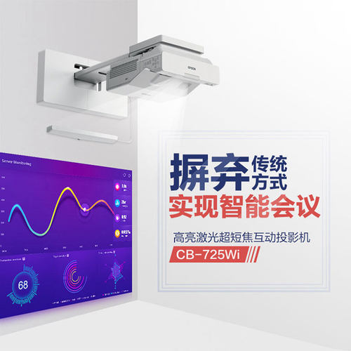 爱普生CB-770F/760W/800F/770FI/735FI/760WI/CB-815F超短焦激光商务投影机 智能白板手指交互无线投屏投影仪