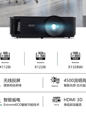 宏基X1328WI投影机4500流明高亮商用无线投屏高清宽屏3D大屏