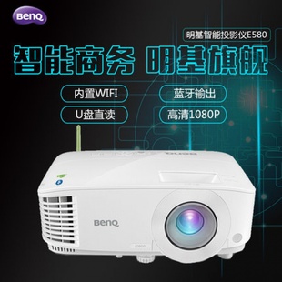 明基投影仪E580智能1080P分辨率3500流明无线U盘直读同屏无线wifi
