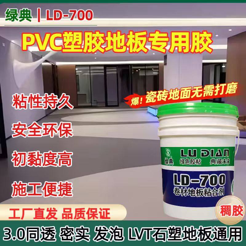 绿典LD-700水性稠胶可上墙pvc塑