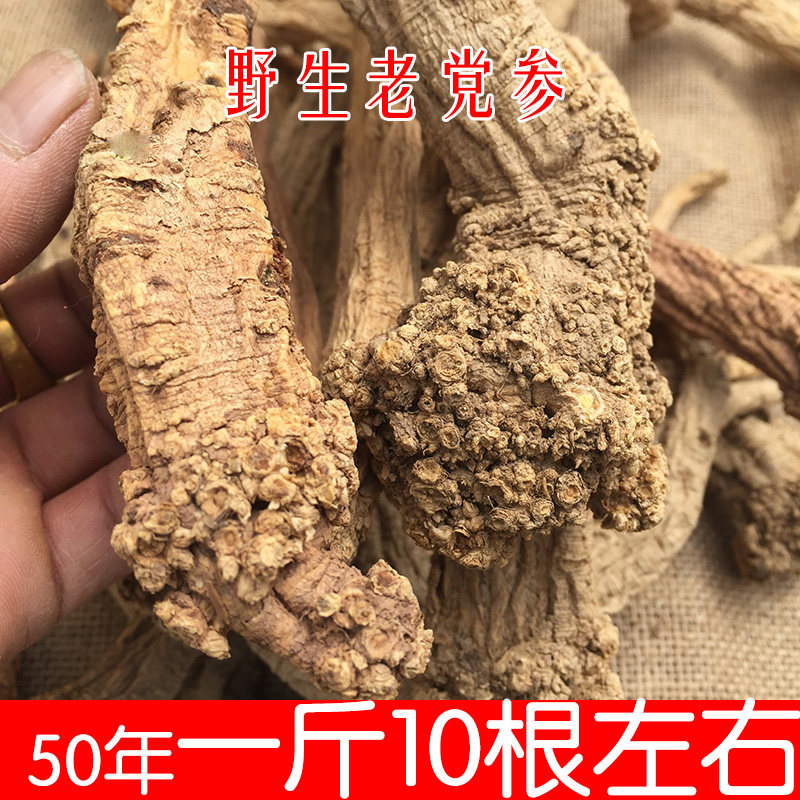 超大野生黨參甘肅岷縣黨參500g克中藥材大條當參非特級配黃芪當歸在類目 傳統滋補營養品, 其他傳統滋補品, 黨蔘中 - 來自Buy2taobao.com提供專業的淘寶代購服務