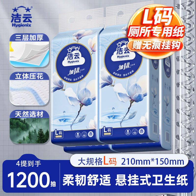 潔云加韌300抽懸掛式衛生紙整箱