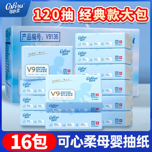 正品 可心柔婴儿保湿 纸巾120抽新生儿专用柔纸巾云柔巾抽纸整箱装