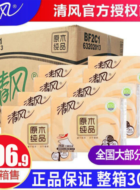 清风平板压花卫生纸原木纯品压花350张厕纸草纸刀切纸家用实惠装