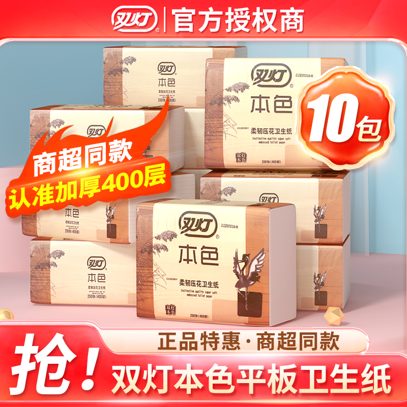双灯本色平板纸400张商超款10包