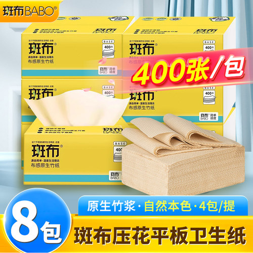 斑布400张200抽平板纸大包厕纸