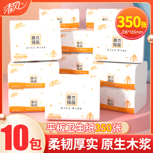 10包 清风平板压花卫生纸350张厕纸手纸草纸刀切纸厕所家用实惠装