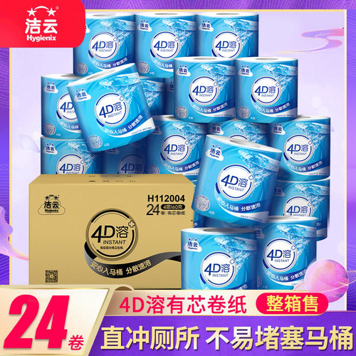 洁云整箱24卷有芯卷纸4层加厚