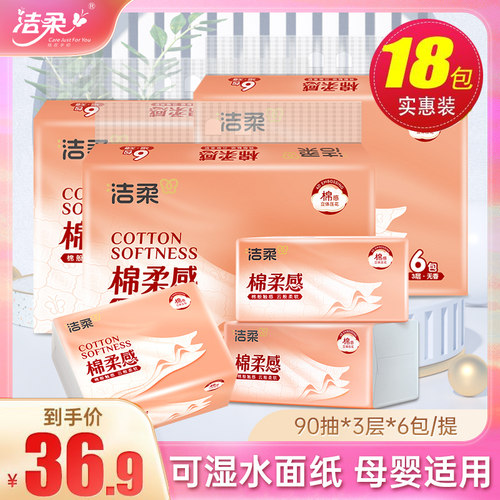 洁柔可湿水90抽大包抽纸家用实惠装巾大号餐巾纸整箱婴儿面巾纸抽 - 封面