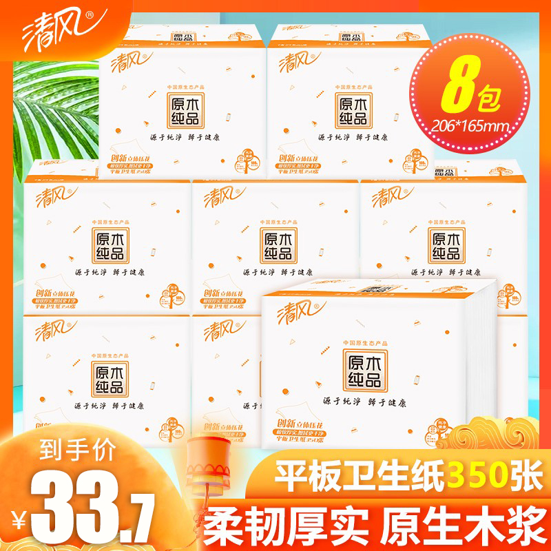清风压花原木纯品350张8包卫生纸