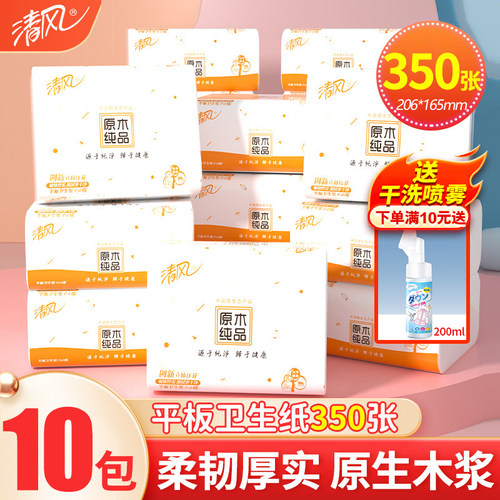 清风平板压花卫生纸350张厕纸手纸草纸刀切纸厕所家用实惠装10包 - 封面