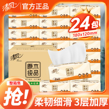 清风抽纸原木纯品3层100抽24包面巾纸原生浆卫生纸家用实惠装整箱