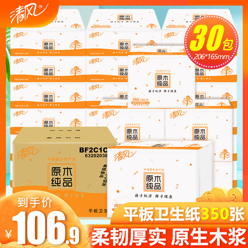 家用实惠装不含荧光剂柔韧厚实