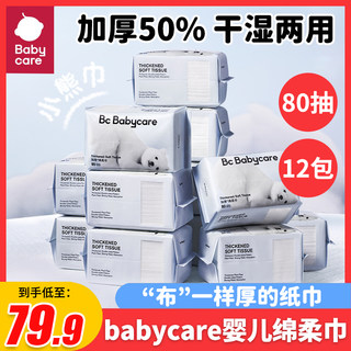 babycare洗脸巾小熊巾绵柔巾bbc云柔巾新生婴儿宝宝专用干湿两用