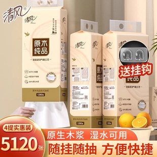 抽纸大包纸巾餐巾纸厕纸家用卫生纸320抽4层整箱实惠装 清风悬挂式