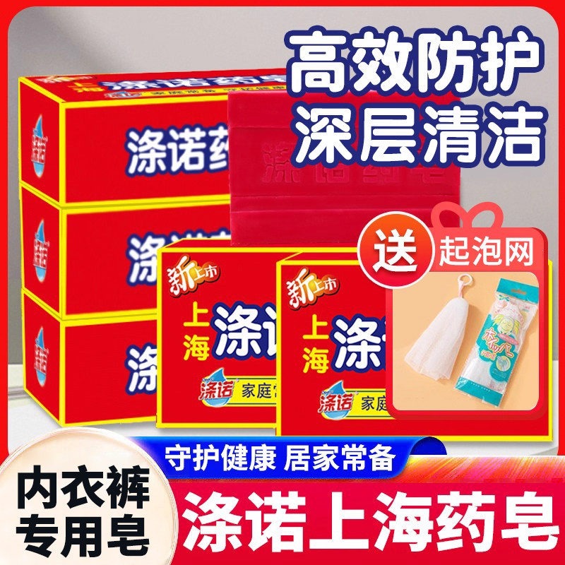 上海药皂内衣裤专用皂防护洗脸香皂洁面洗澡全身脸部清洁