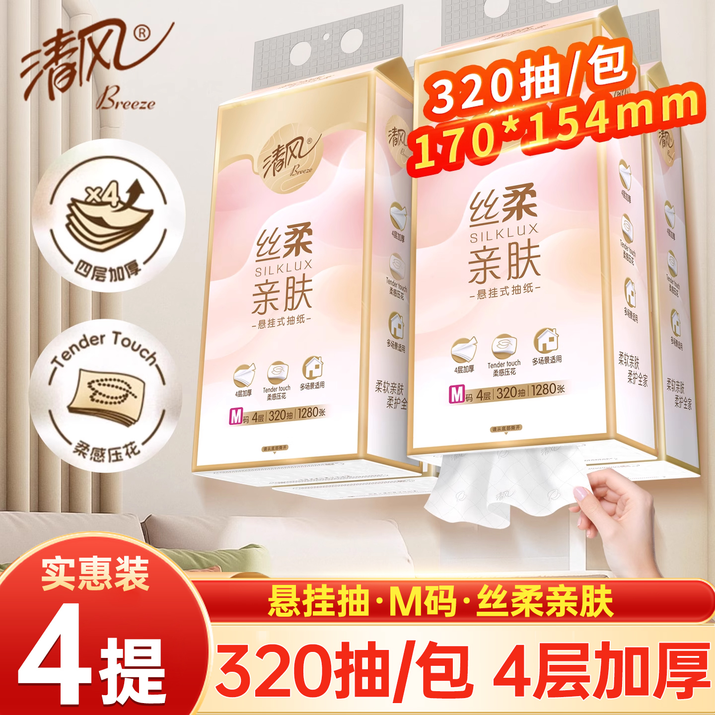 清风悬挂抽纸1280张320抽整箱4提