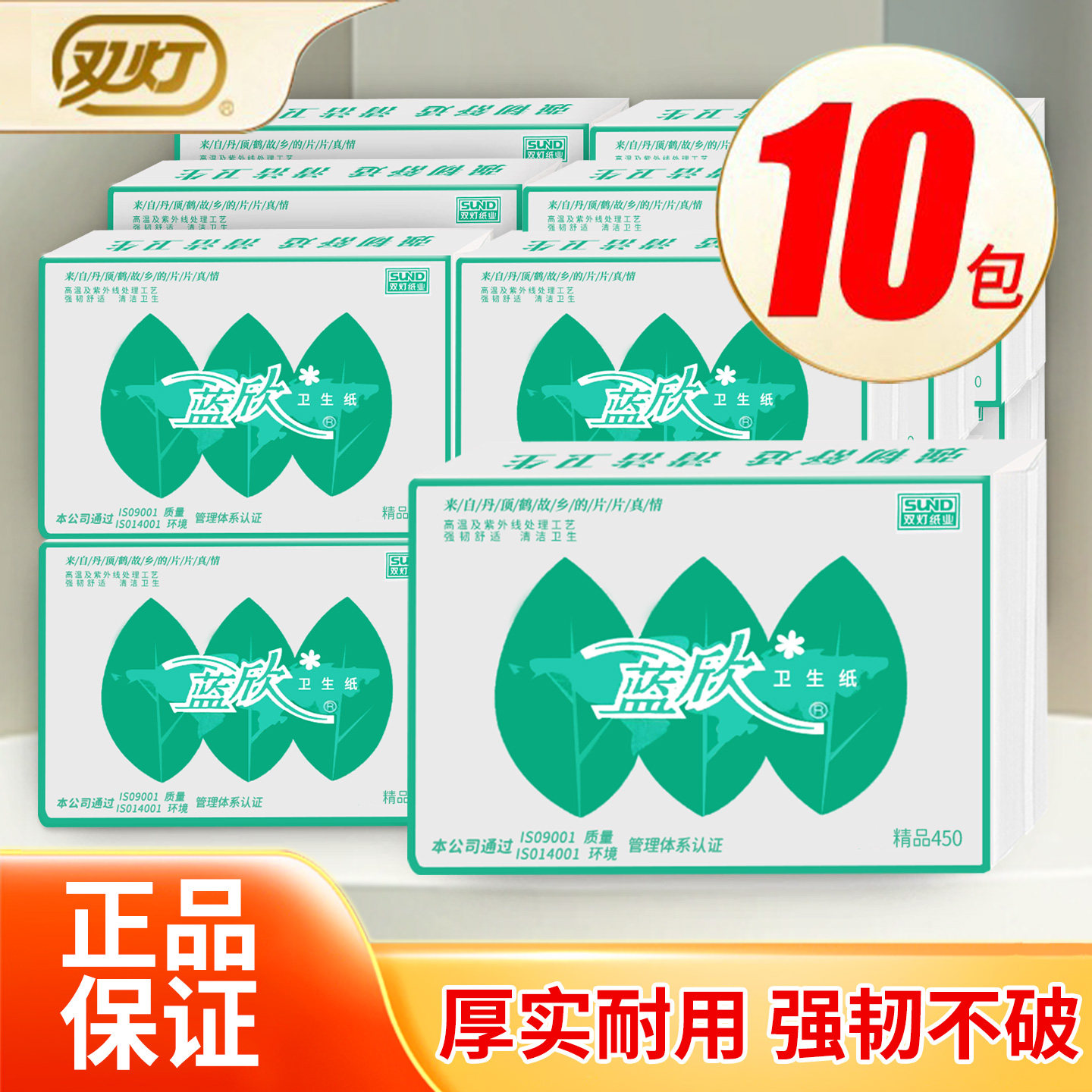 双灯蓝欣平板卫生纸大包刀切纸厕纸草纸手纸厕所纸巾450实惠装