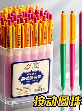 圆珠笔 按压式原子笔多色笔芯1.0mm蓝黑色好写顺滑广告笔