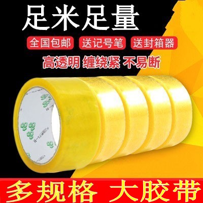 包邮透明胶带大卷4.5宽加厚封口胶布淘宝快递封箱胶带纸多种规格
