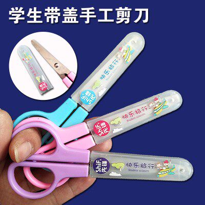 先锋学生剪刀先锋带盖安全
