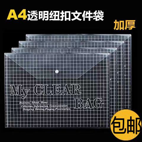 包邮加厚大容量A4透明文件袋按扣袋资料袋学生试卷收纳袋白纽扣袋