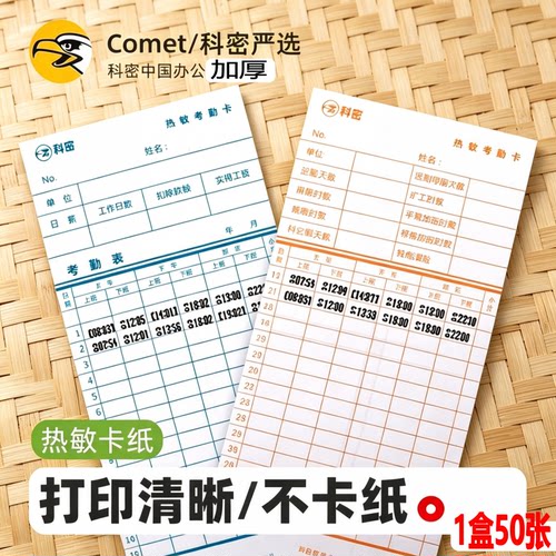 热敏考勤卡 热敏卡纸考勤机专用打卡纸 热敏卡纸 印字清晰 考勤卡