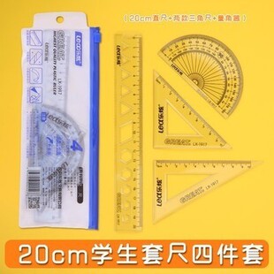 1套包邮三角20CM尺套装学生多功能简约专用量角器套尺直尺四件套