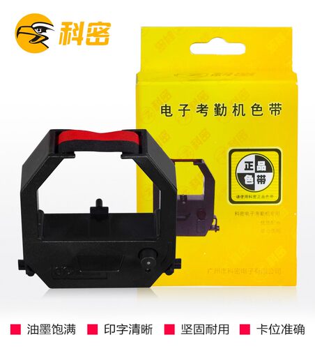 10个包邮科密色带考勤钟框精工