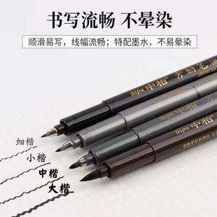 中柏秀丽笔学生用大楷中楷小楷极细包邮画画书法软头笔签字笔毛笔