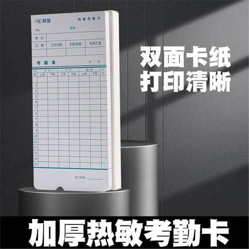 热敏考勤卡  热敏卡纸考勤机专用打卡纸 热敏卡1盒50张