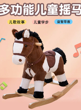 木马儿童摇摇马溜溜车二合一毛绒玩具实木宝宝扭扭车周岁生日礼物
