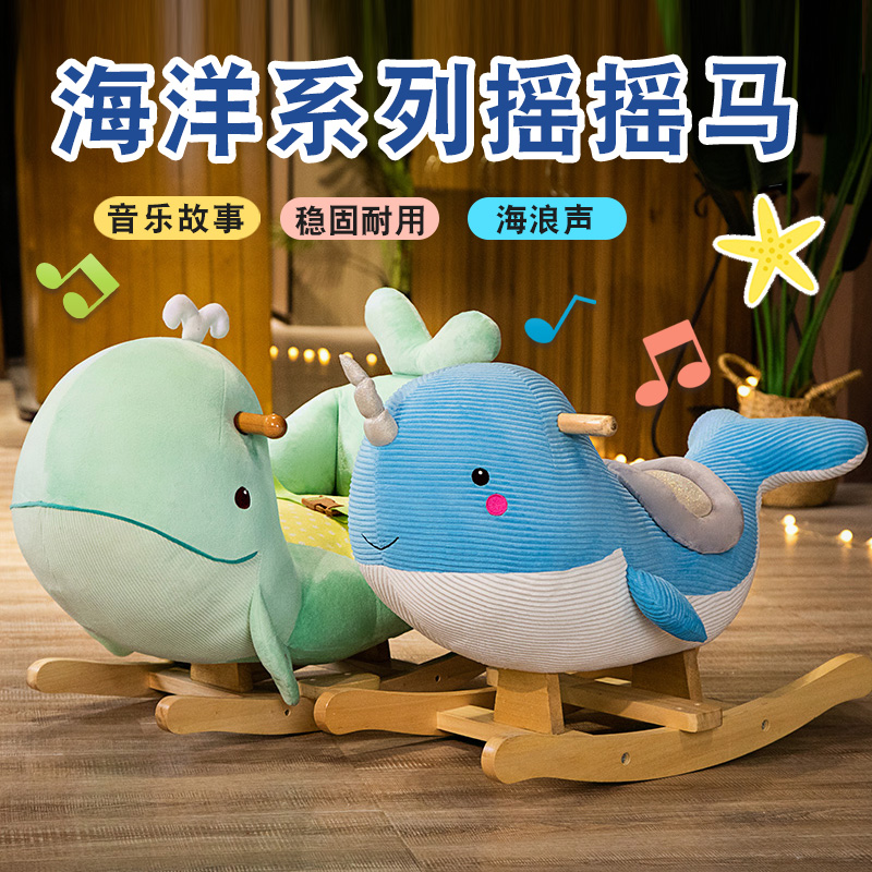 蓝色摇摇马毛绒儿童玩具