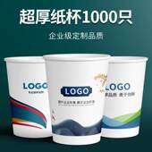 个性 定制水杯定制印logo一次性杯子定做广告加厚商家用纸 定制个性