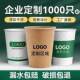 个性 定制纸杯定制一次性纸杯子印logo定做家用商用广告加 定制个性