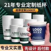 个性 定制一次性纸杯升级加厚家用喝水茶杯可定制印logo整 定制个性