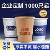 个性 定制纸杯定制印logo一次性纸杯订制纸杯定做商用印字 定制个性