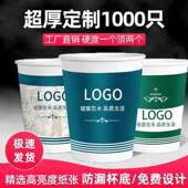 个性 定制纸杯定制印logo一次性杯子商家用加厚水杯定做10 定制个性