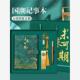 国潮笔记本礼盒套装 定制可印logo商务高档公司活动会议记录本加厚