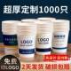 个性 定制纸杯定制印logo一次性杯子定做加厚家商用水杯订 定制个性
