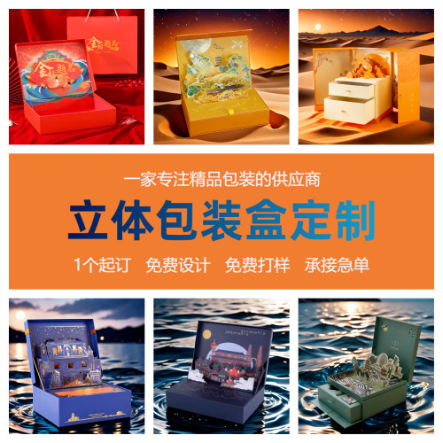 尚品优3D书形礼盒定制可印LOGO