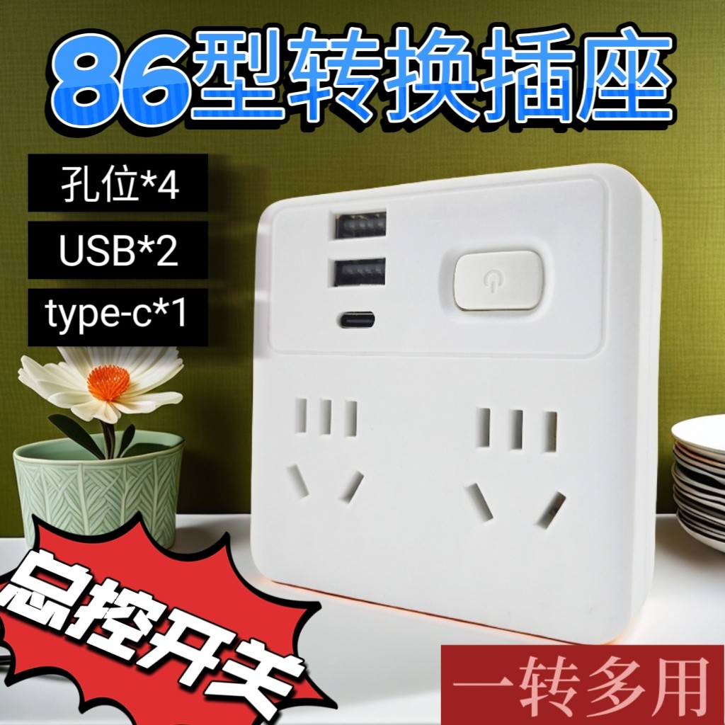 86型10a多功能一转多转换器插头家用USB插座宿舍办公插排总控开关,电子/电工,转换插头,淘宝优惠券,粉丝福利购,淘宝优惠卷
