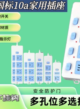 插板10a多孔电源排插带开关总控家用宿舍多插位接线板扦插指示灯