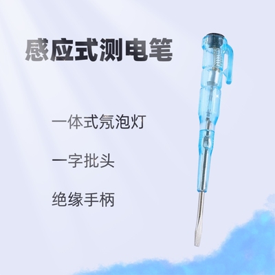 满25元包邮 感应测电笔电工试电亮灯检测电路一字批头测电笔家用