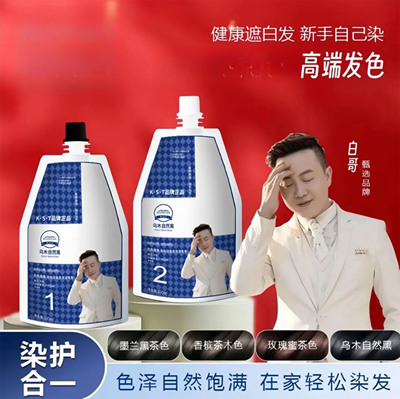 KST正品白哥染发膏在家染盖白发